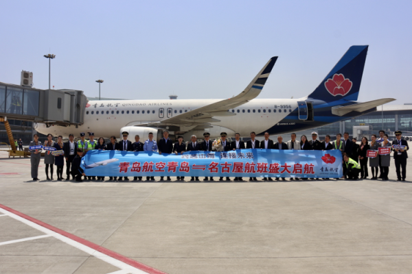 盈富优配 青岛航空开通青岛=名古屋直飞航线  架起中日经贸合作新桥梁