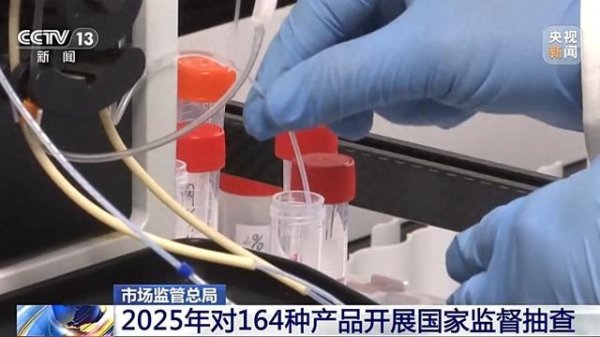 同花易配 从食品到机械 今年将对164种产品开展国家监督抽查