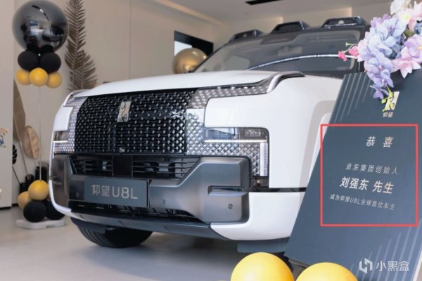 创高网 刘强东提车！成仰望 U8L 全球首主，霸气车型适配大佬气质​