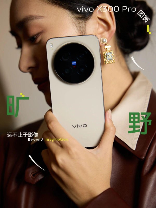 万联证券 vivo X300 Pro 图赏 | 旷野，远不止于影像