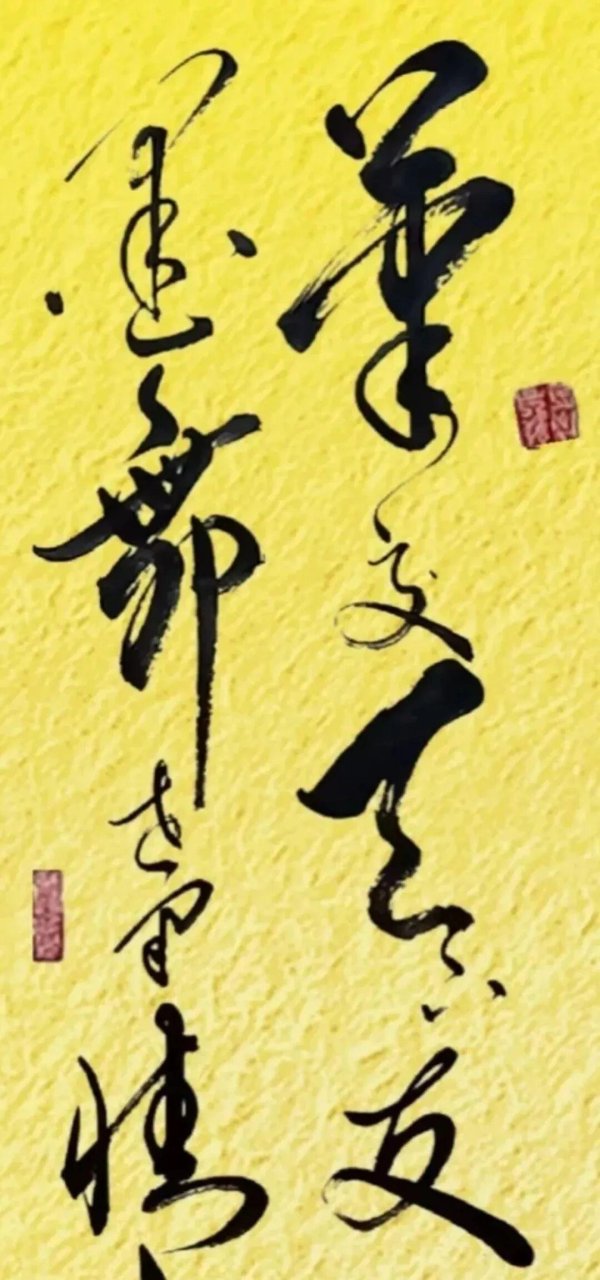 牛来了 你能认出行草书法中的5个字吗？快来挑战！