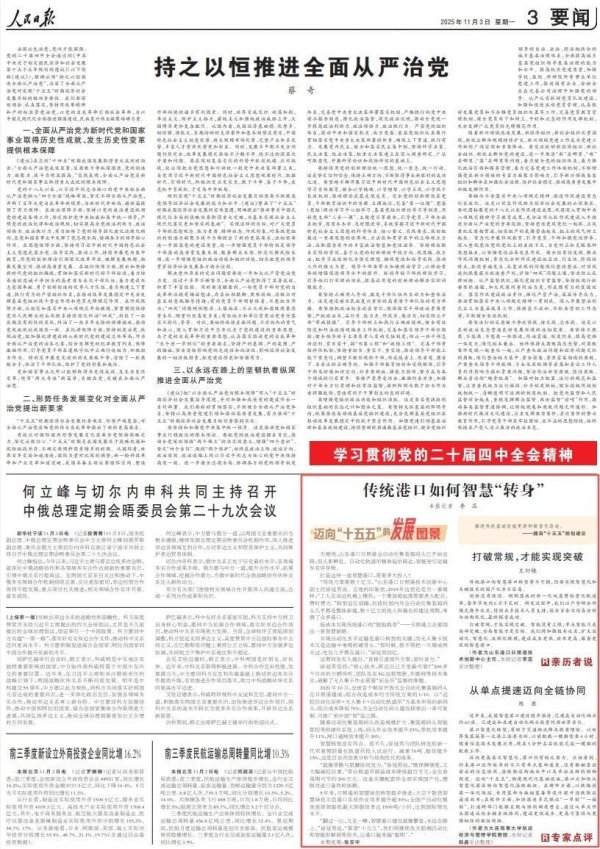 丰汇投资 人民日报聚焦山东港口日照港智慧转型：低成本实现传统港口“脱胎换骨”